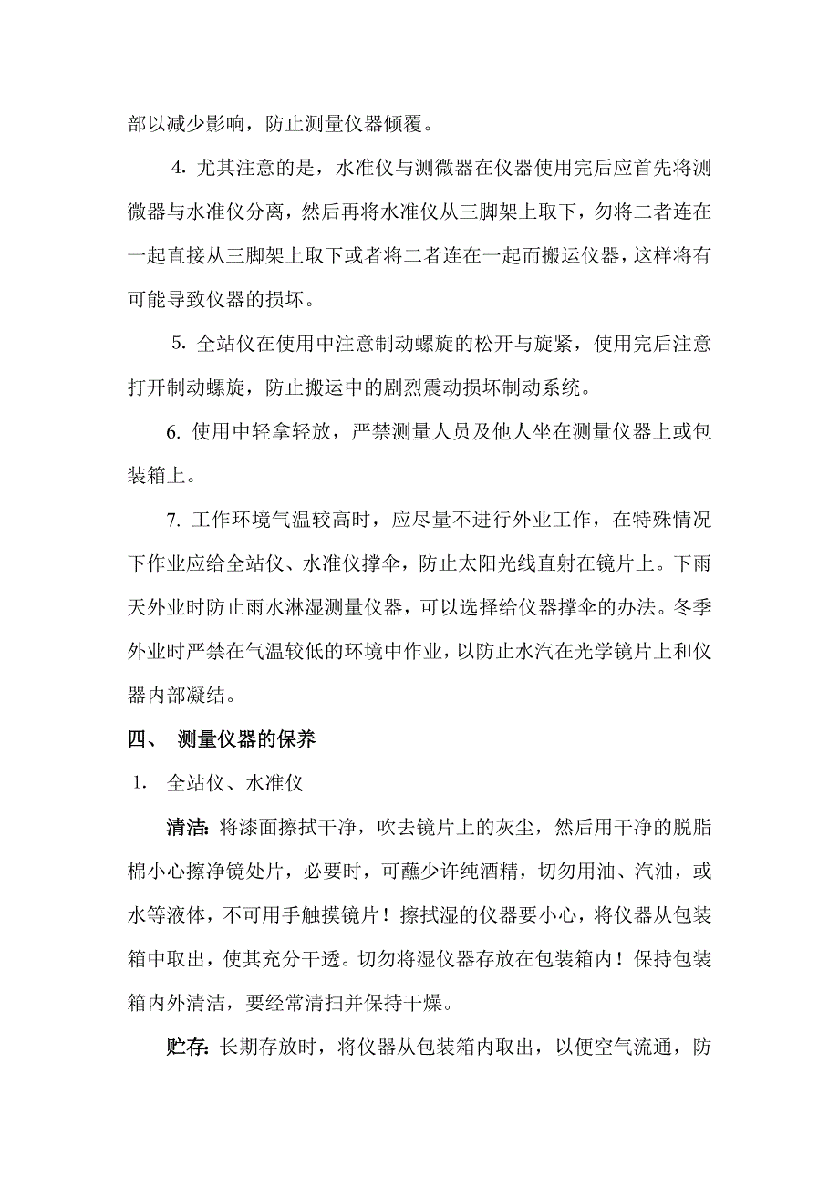 地铁工程土建施工测量仪器保养办法_第3页