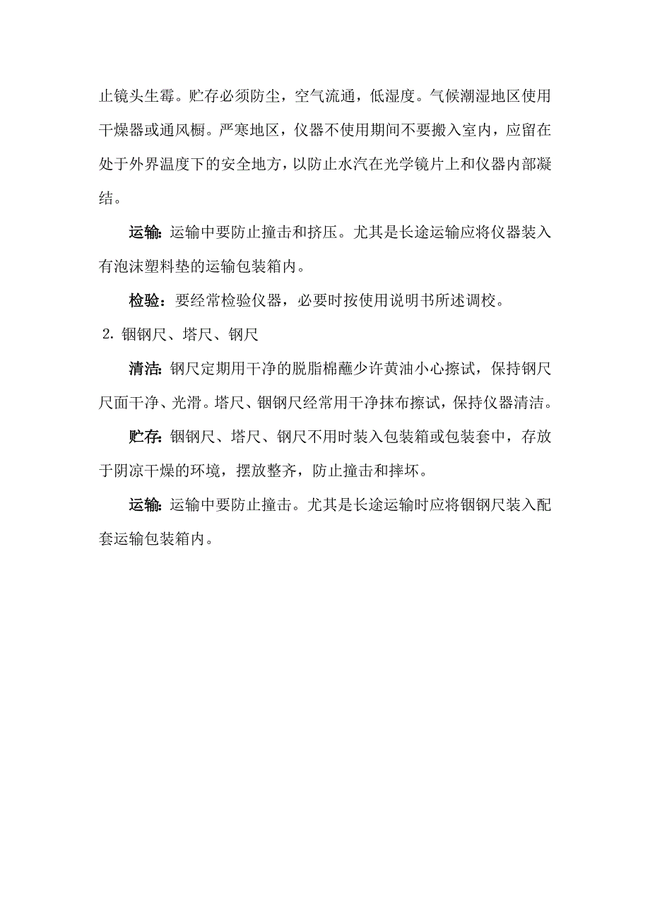 地铁工程土建施工测量仪器保养办法_第4页