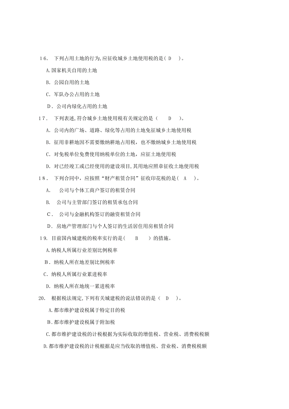 财行税税收政策基础知识_第3页