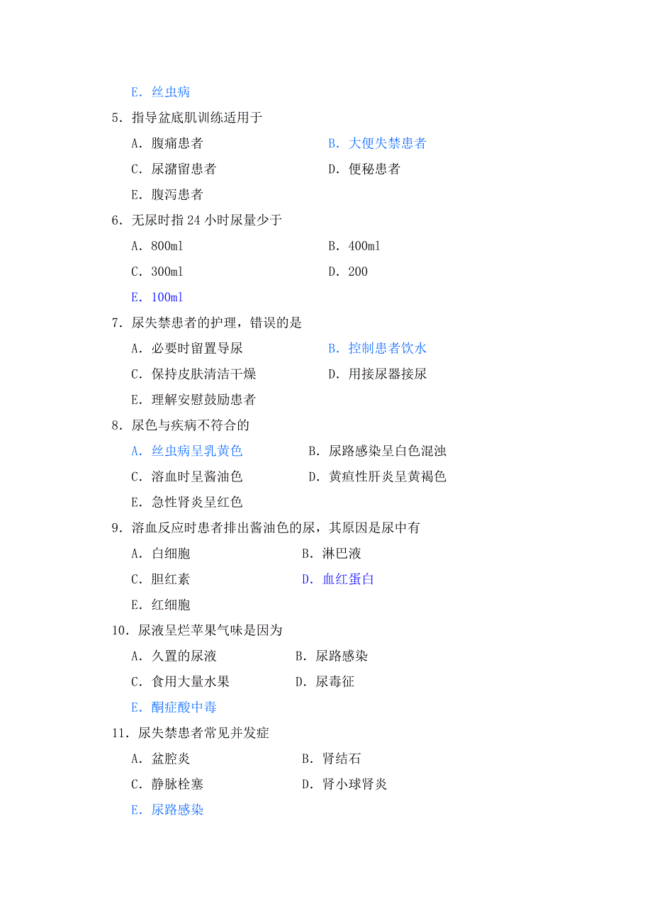 第八单元导管的护理题目、答案 (2).doc_第4页