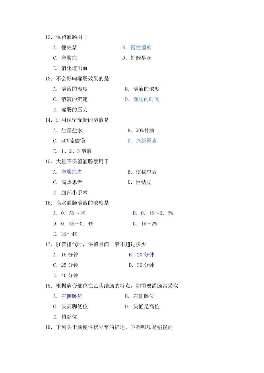 第八单元导管的护理题目、答案 (2).doc_第5页