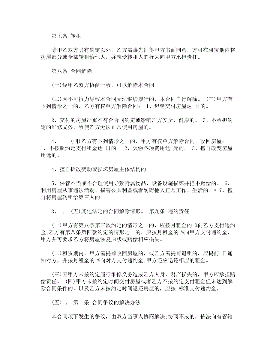 2021链家租房合同下载_第3页