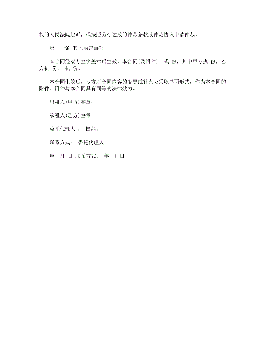 2021链家租房合同下载_第4页