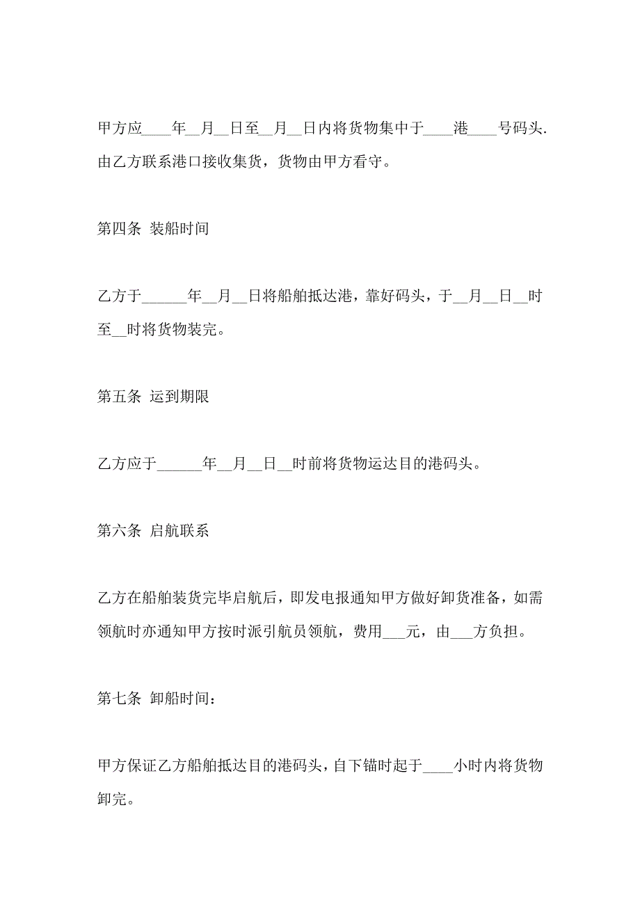 班轮运输合同_第2页