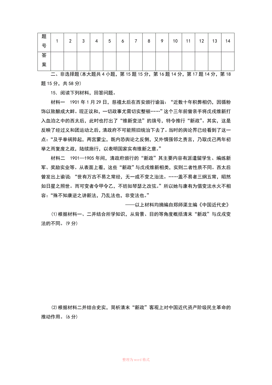 高中历史 同步测试卷戊戌变法Word_第3页