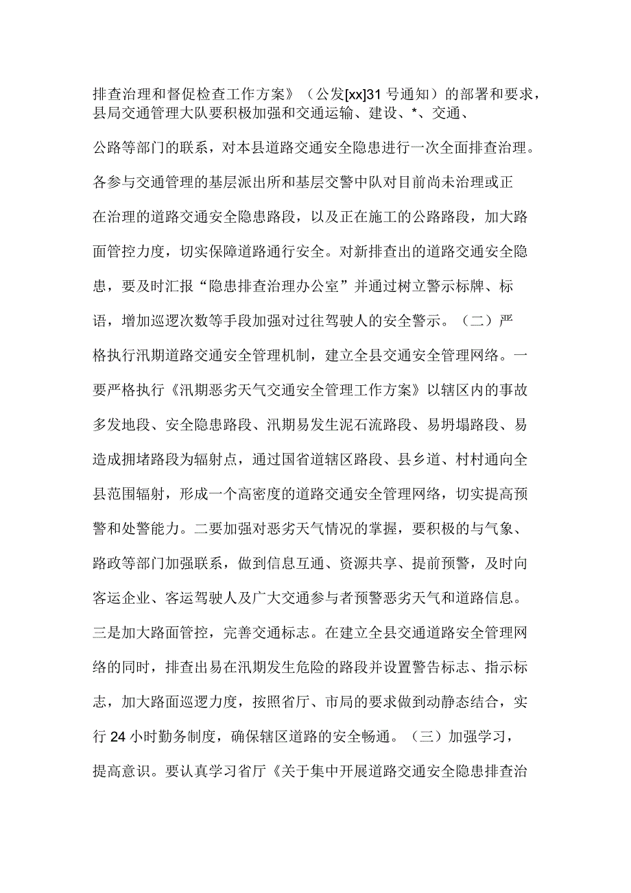 集中开展道路交通安全隐患排查治理和督促检查工作方案_第3页