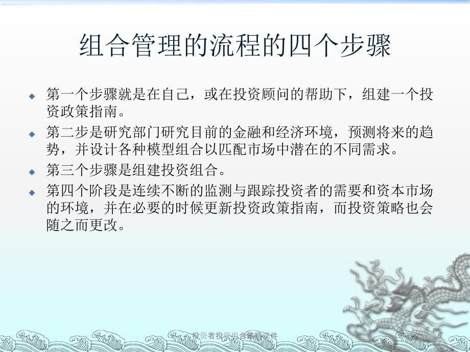 投资者投资组合策略课件_第5页