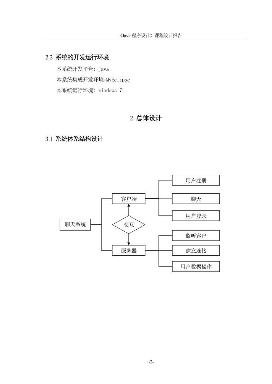 《Java程序设计》课程设计报告简易聊天室系统_第4页