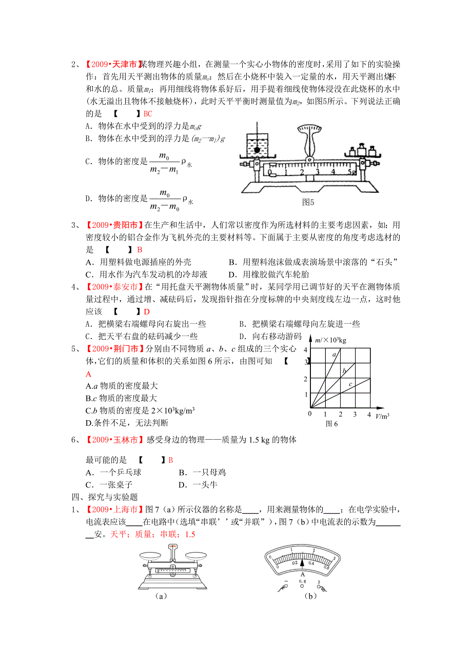 质量和密度复习题及答案(初二物理)_第2页