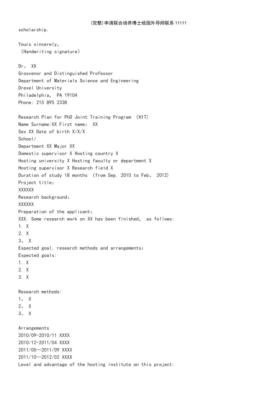 (最新整理)申请联合培养博士给国外导师联系11111_第4页