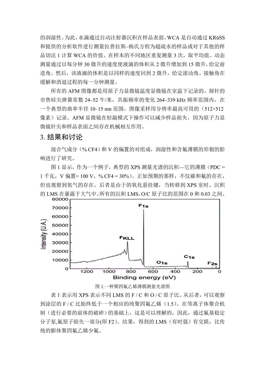 毕业论文——超疏水聚四氟乙烯薄膜的纳米化合成 混合等离子体过程_第3页