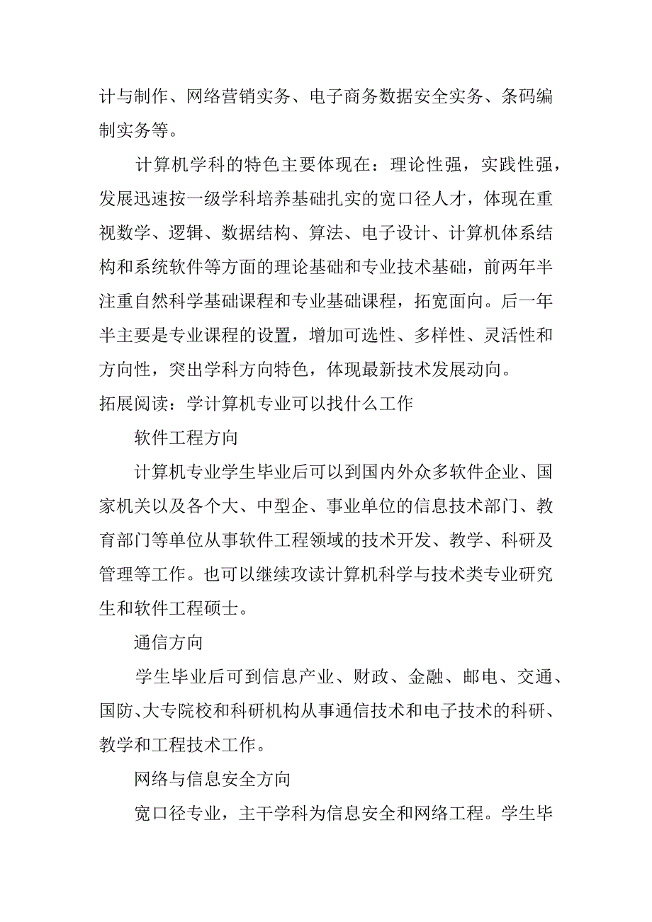 计算机专业主要学什么内容(计算机专业学的内容)_第2页