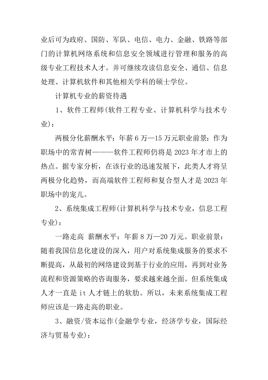 计算机专业主要学什么内容(计算机专业学的内容)_第3页