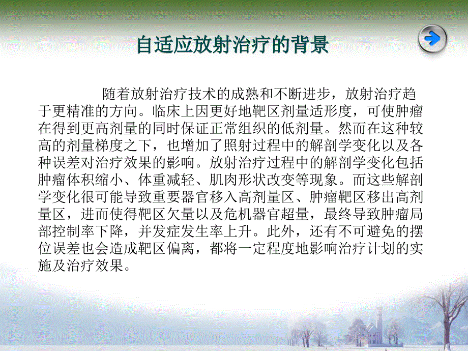 自适应放射治疗技术.ppt_第3页