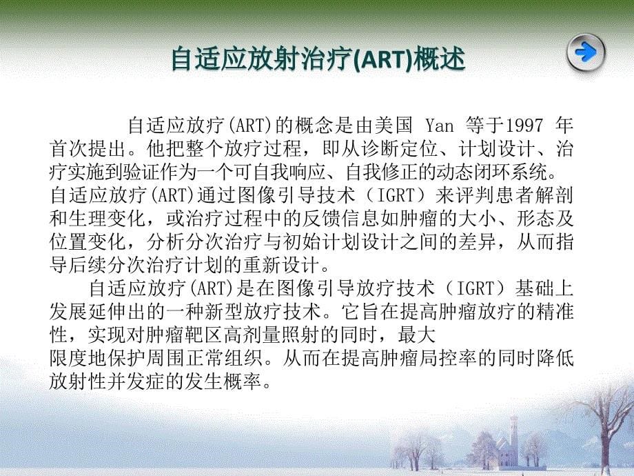 自适应放射治疗技术.ppt_第5页