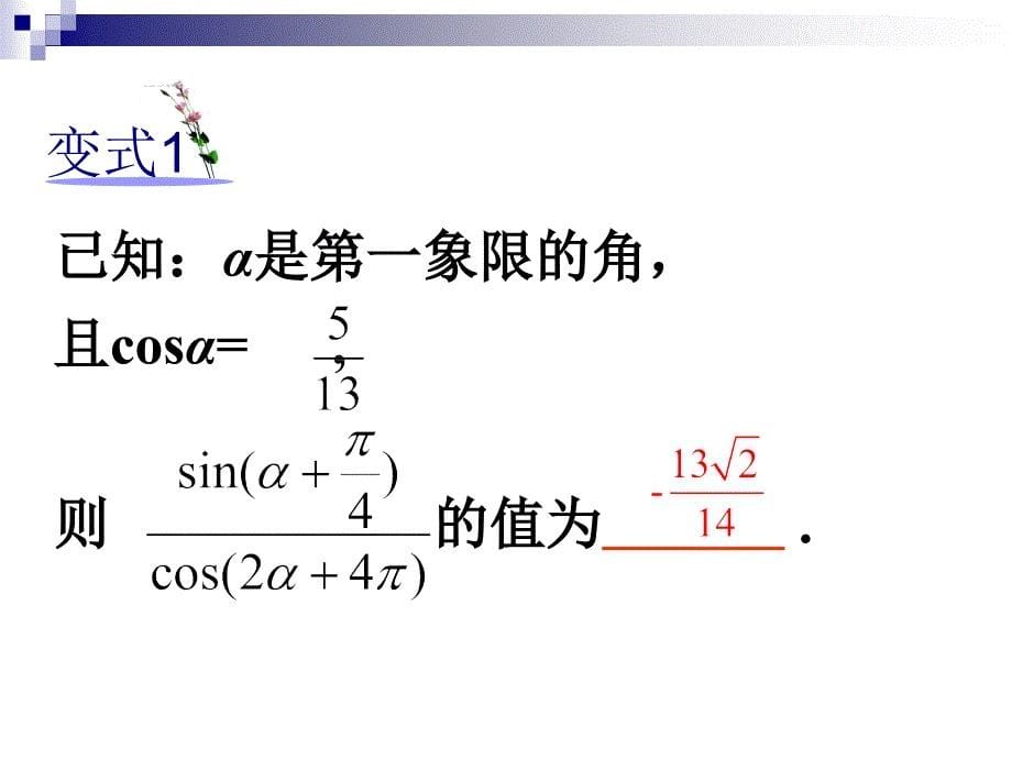 高三文科数学(三角函数.ppt_第5页