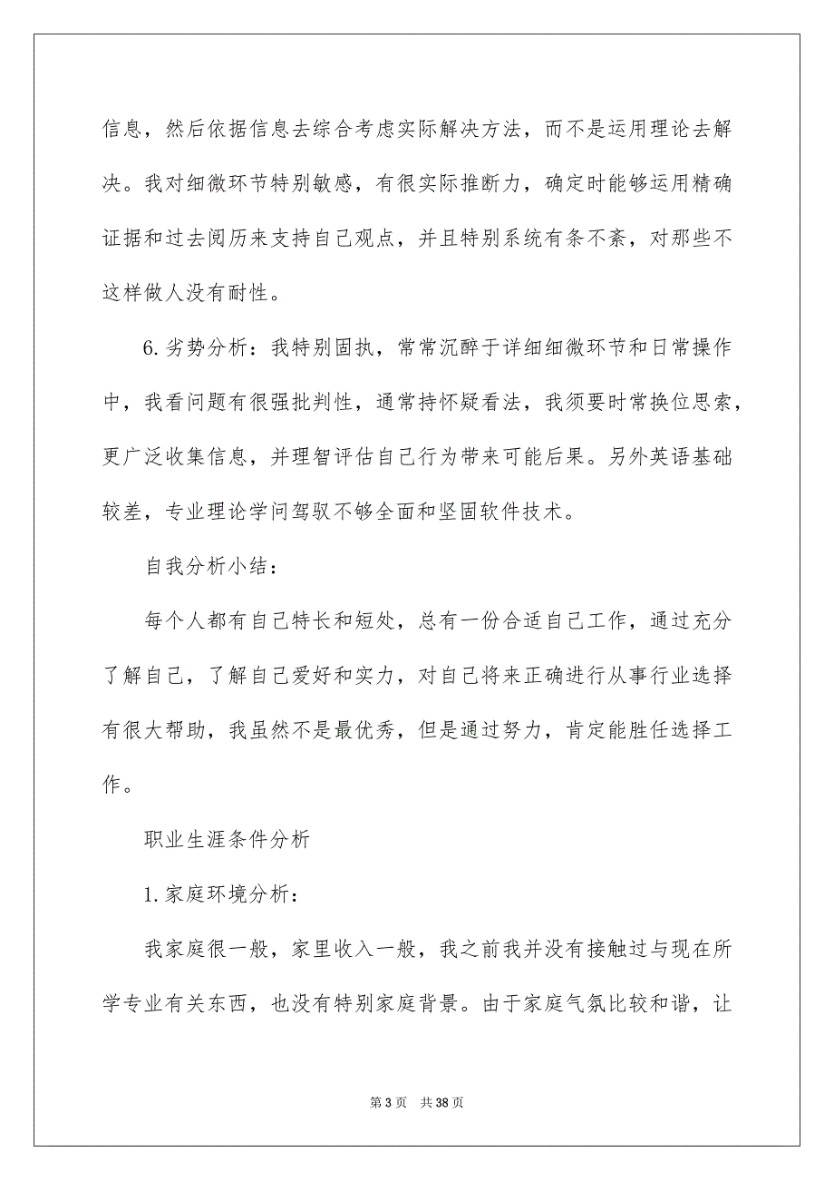 毕业生职业规划汇总10篇_第3页