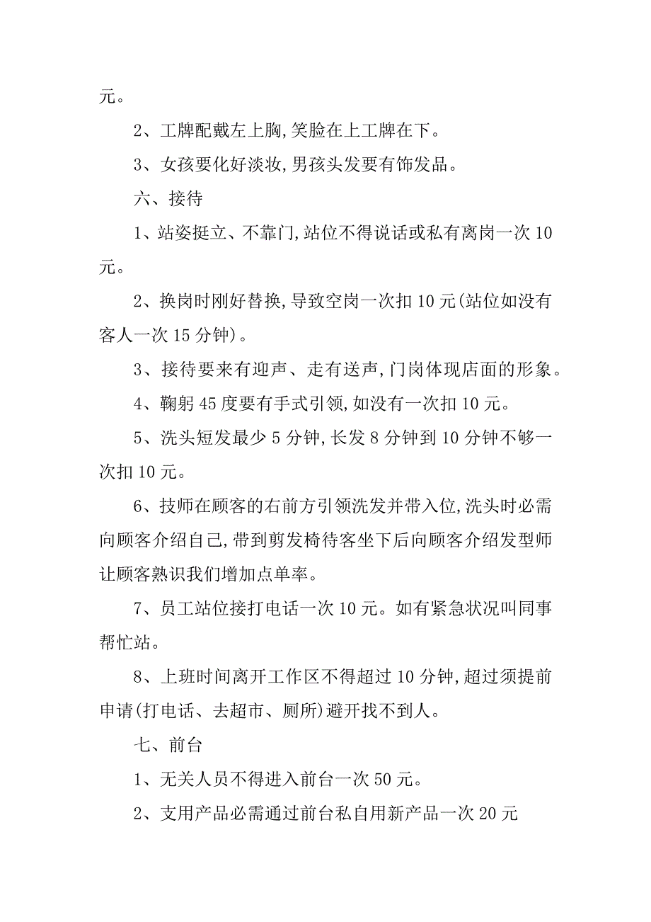 2023年理发店管理制度迎宾(3篇)_第3页