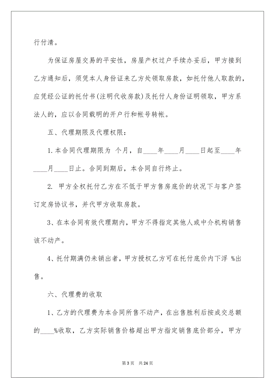 精选房地产合同集合5篇_第3页