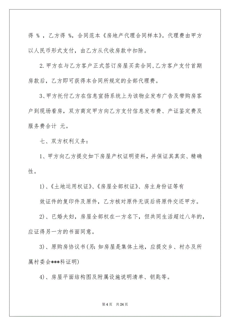 精选房地产合同集合5篇_第4页