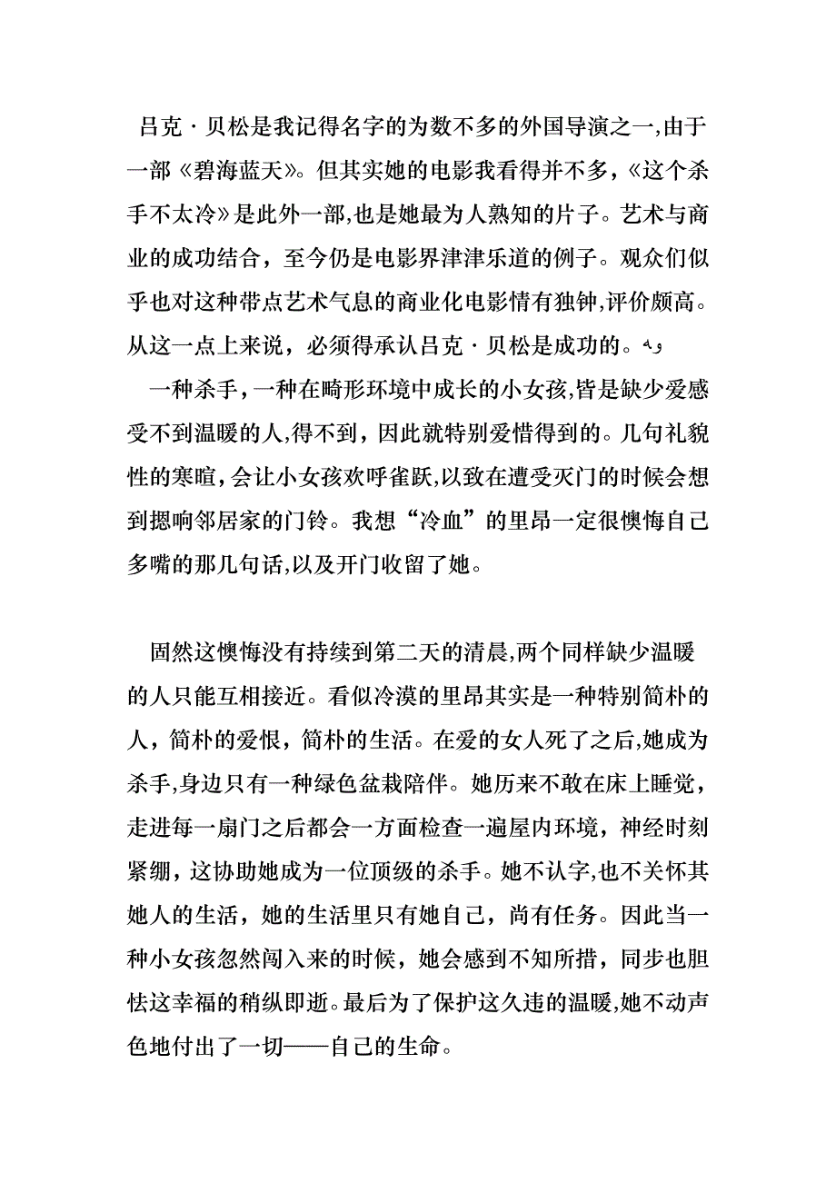 经典这个杀手不太冷影评-孤独的盆栽_第1页