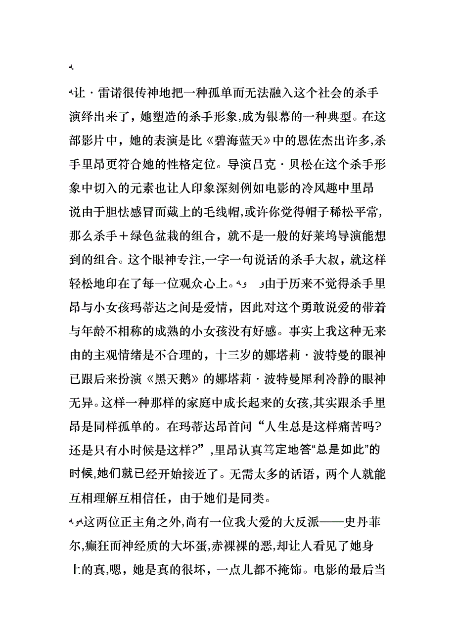 经典这个杀手不太冷影评-孤独的盆栽_第2页