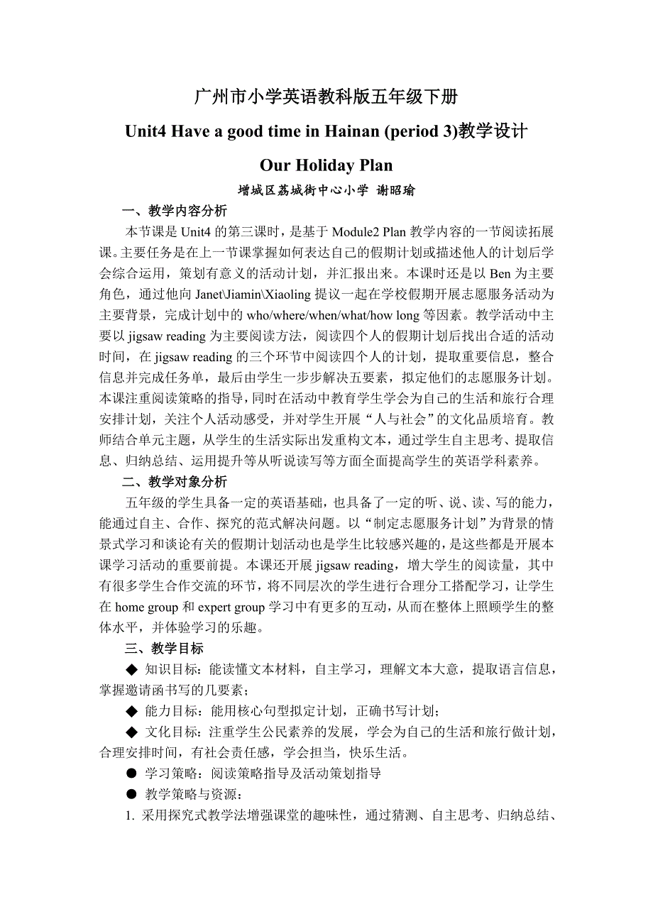 广州市小学英语教科版五年级下册[9]_第1页