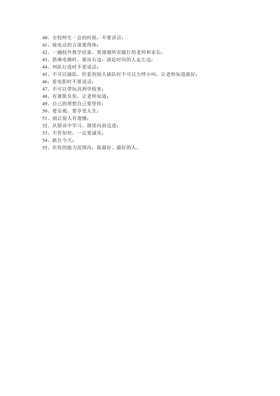 美国优秀教师的55条班规_第2页