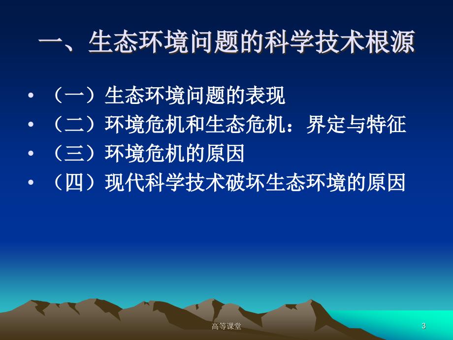 现当代科学技术与生态环境问题专业教育_第3页