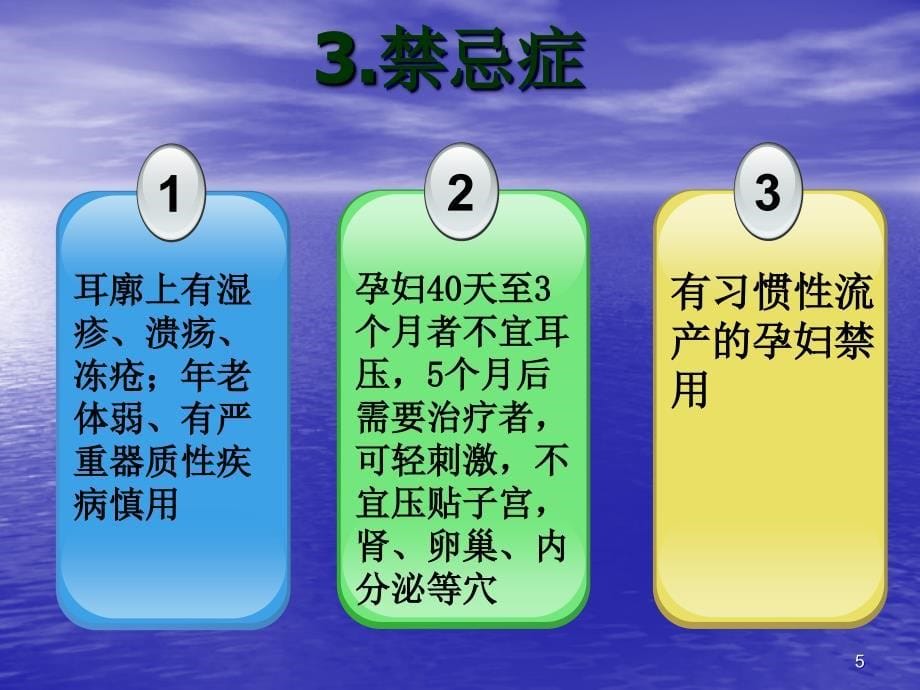 耳穴埋豆与常见病取穴ppt课件_第5页