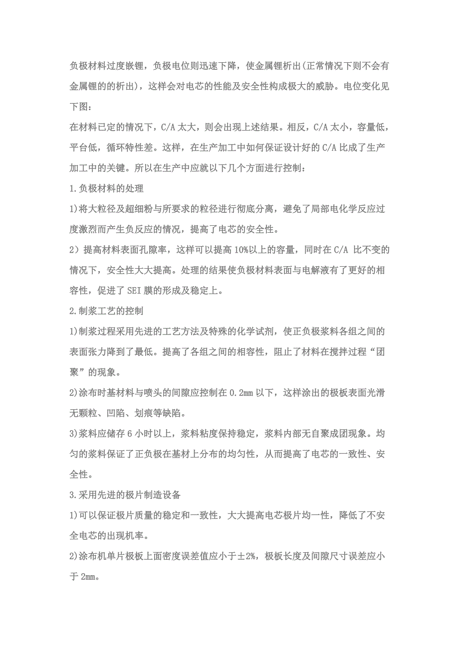 手机锂离子电池与电芯的基本知识_第4页