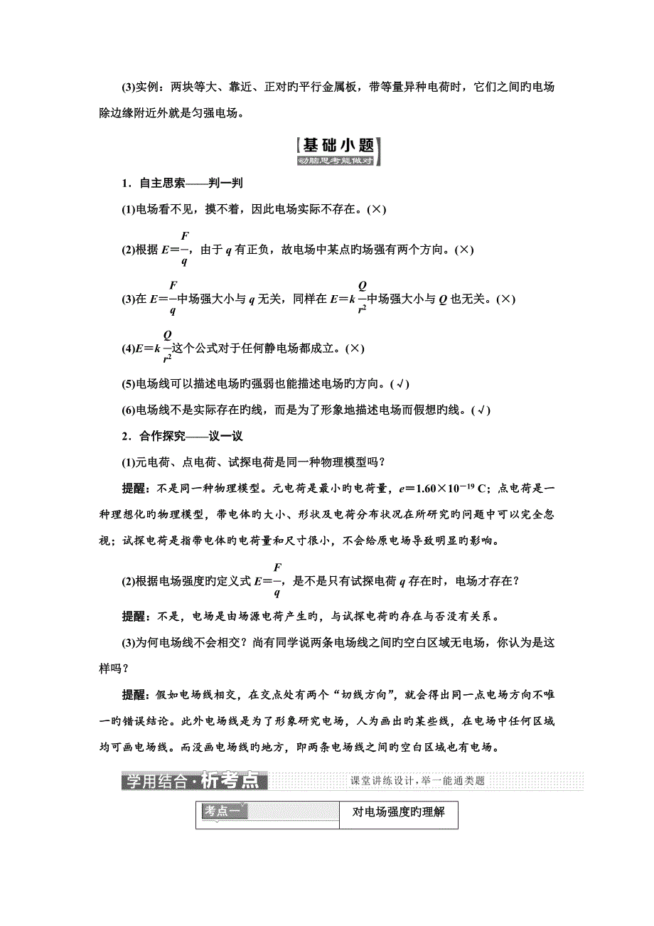 -高中物理人教版选修3教学案：-第3节-电场强度-Word版含解析高品质版_第4页