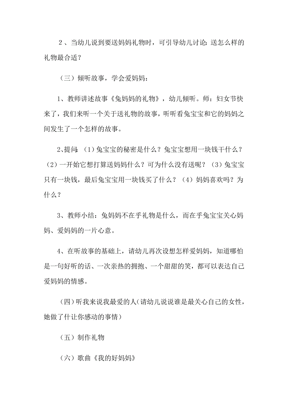 关于三八节活动方案集合6篇_第4页