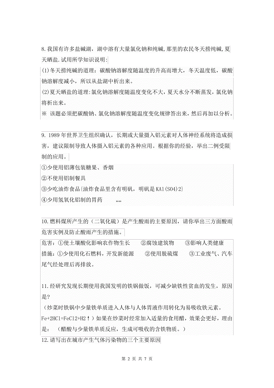 初中化学中考化学复习《简答题》答题技巧(整理)16945_第2页