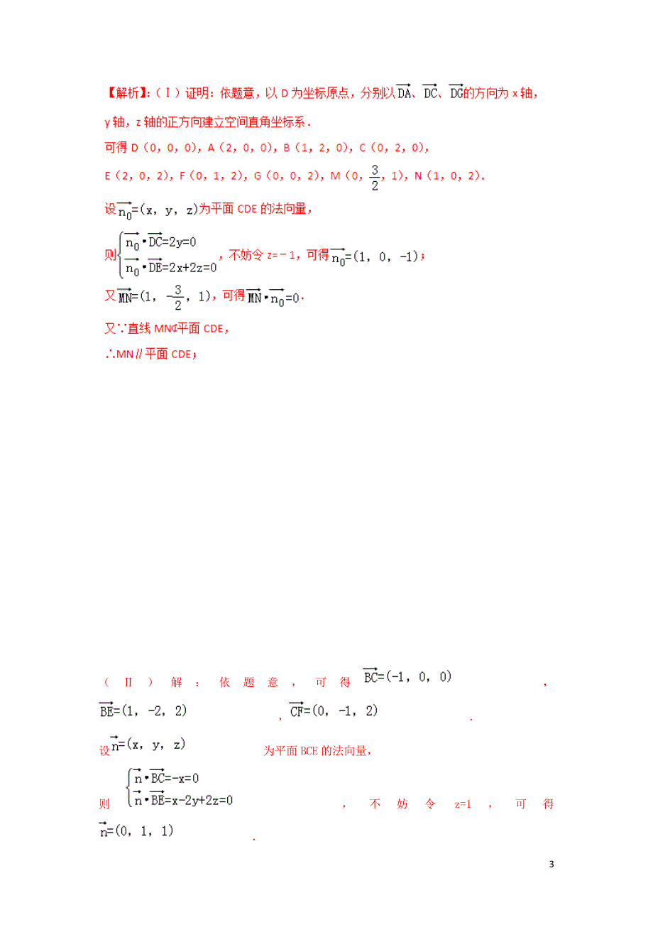 2019年高考数学 考点分析与突破性讲练 专题28 立体几何的向量方法 理_第3页