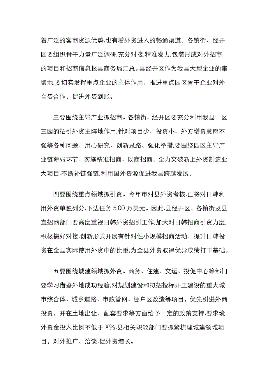 在全县上半年商务重点工作调度会议上的讲话_第2页