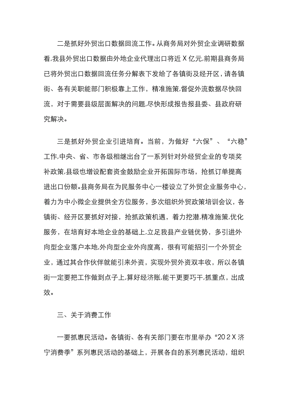 在全县上半年商务重点工作调度会议上的讲话_第4页