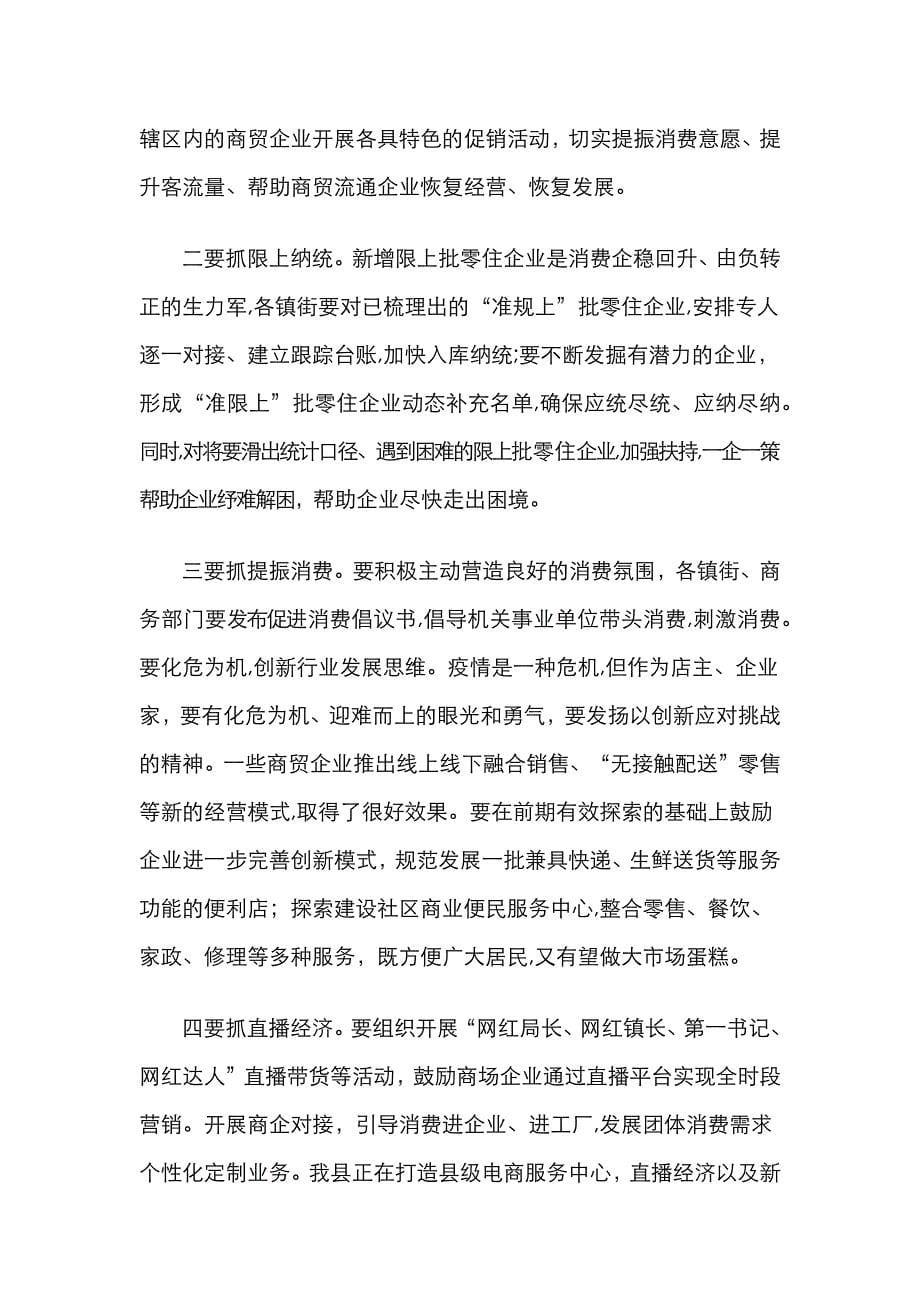 在全县上半年商务重点工作调度会议上的讲话_第5页