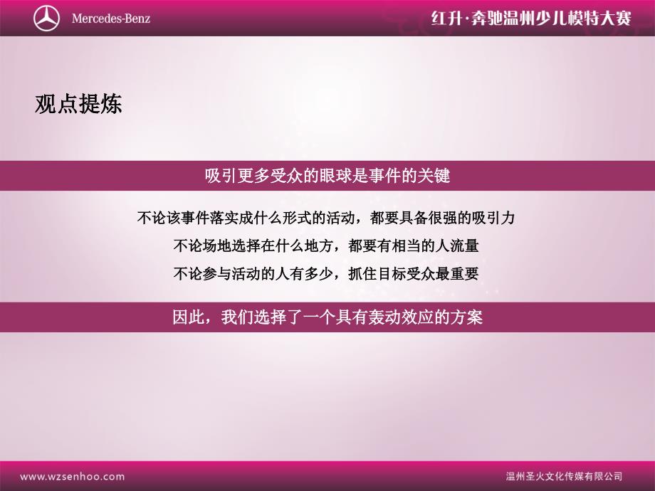 温州红升梅塞德奔驰汽车两周庆典系列活动配套策划方案_第4页