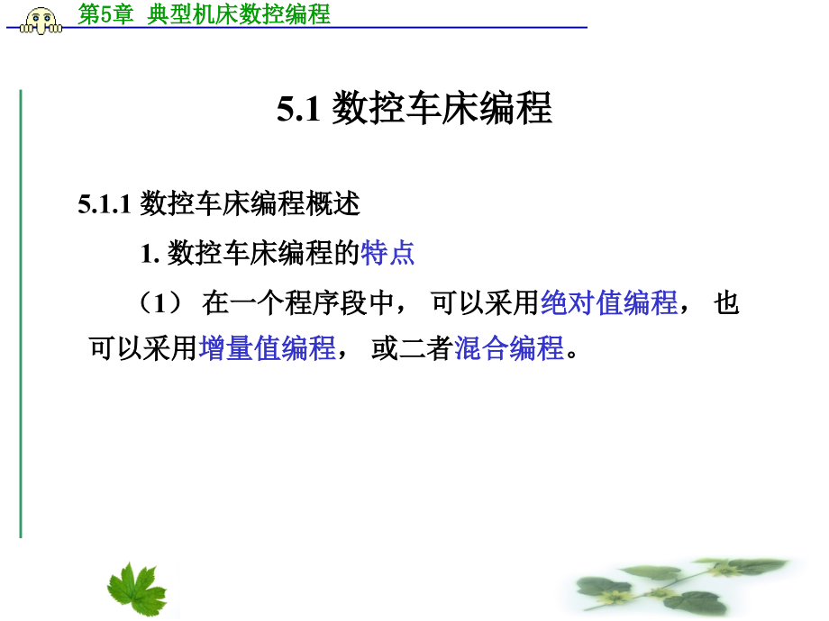 数控技术型机床数控编程_第2页