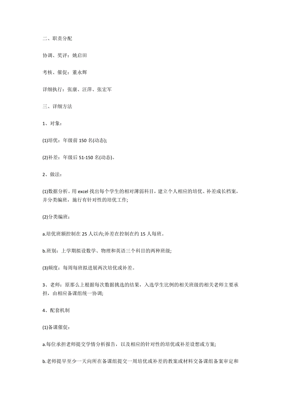 班级培优辅差工作计划_第3页