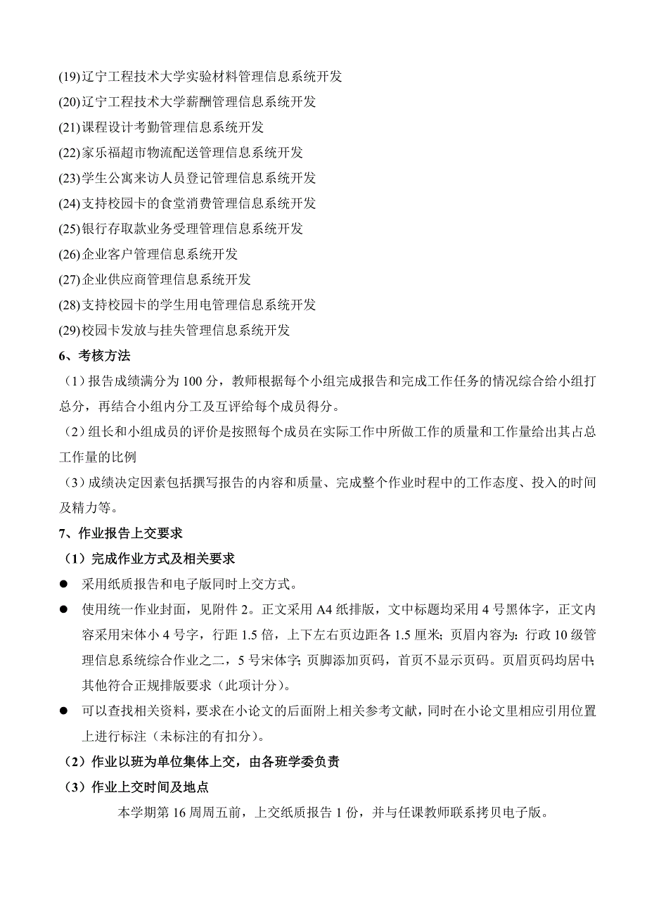 行政管理专业管理信息系统综合作业_第4页