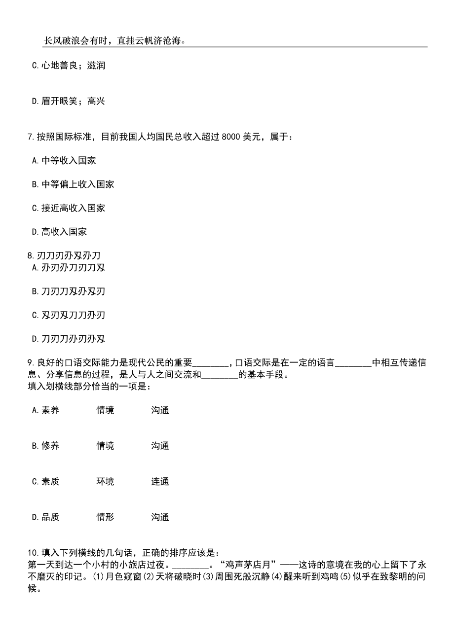 2023年06月福建厦门市思明区招收职业见习生笔试题库含答案解析_第3页