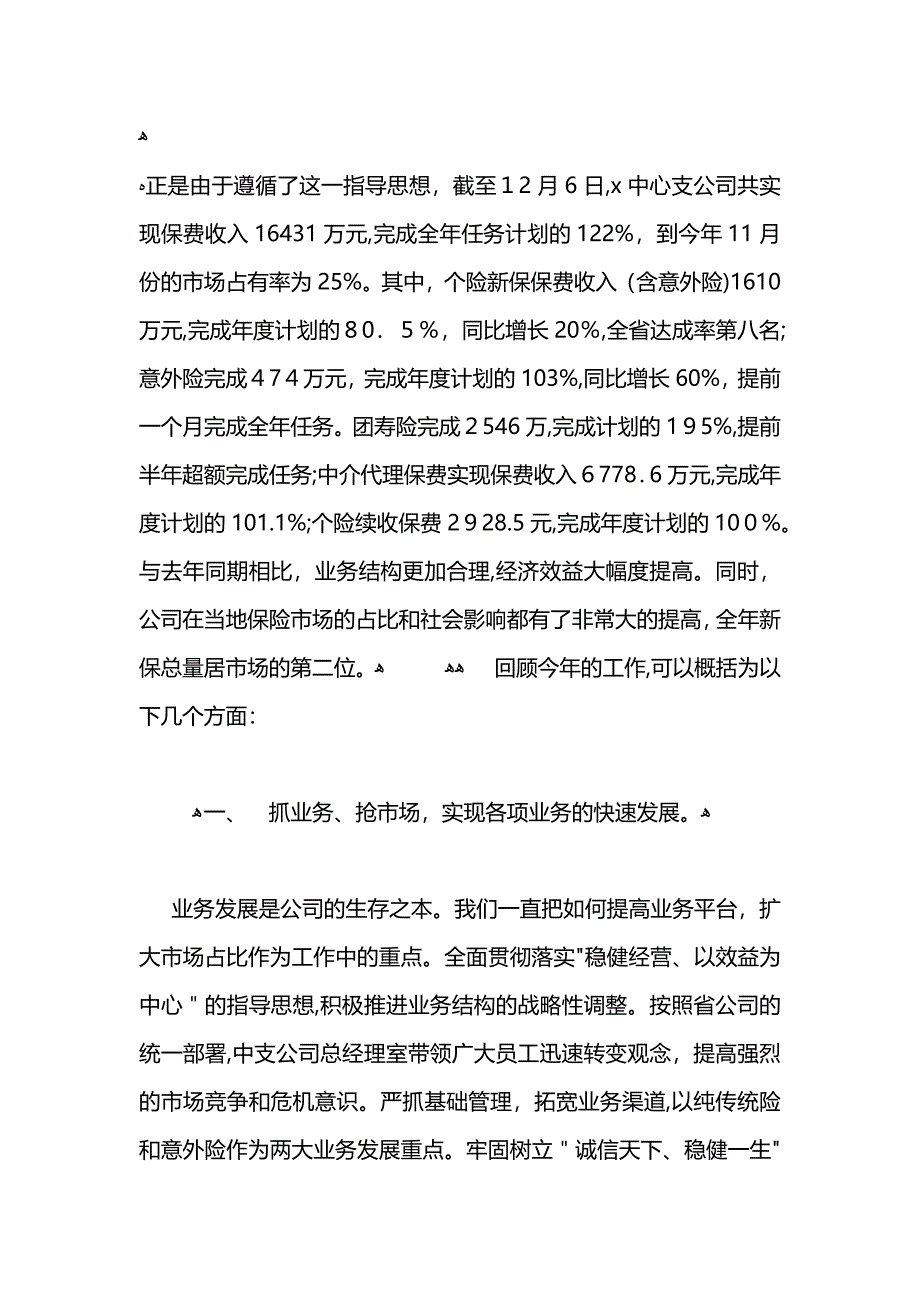 保险人员的年终工作总结_第2页