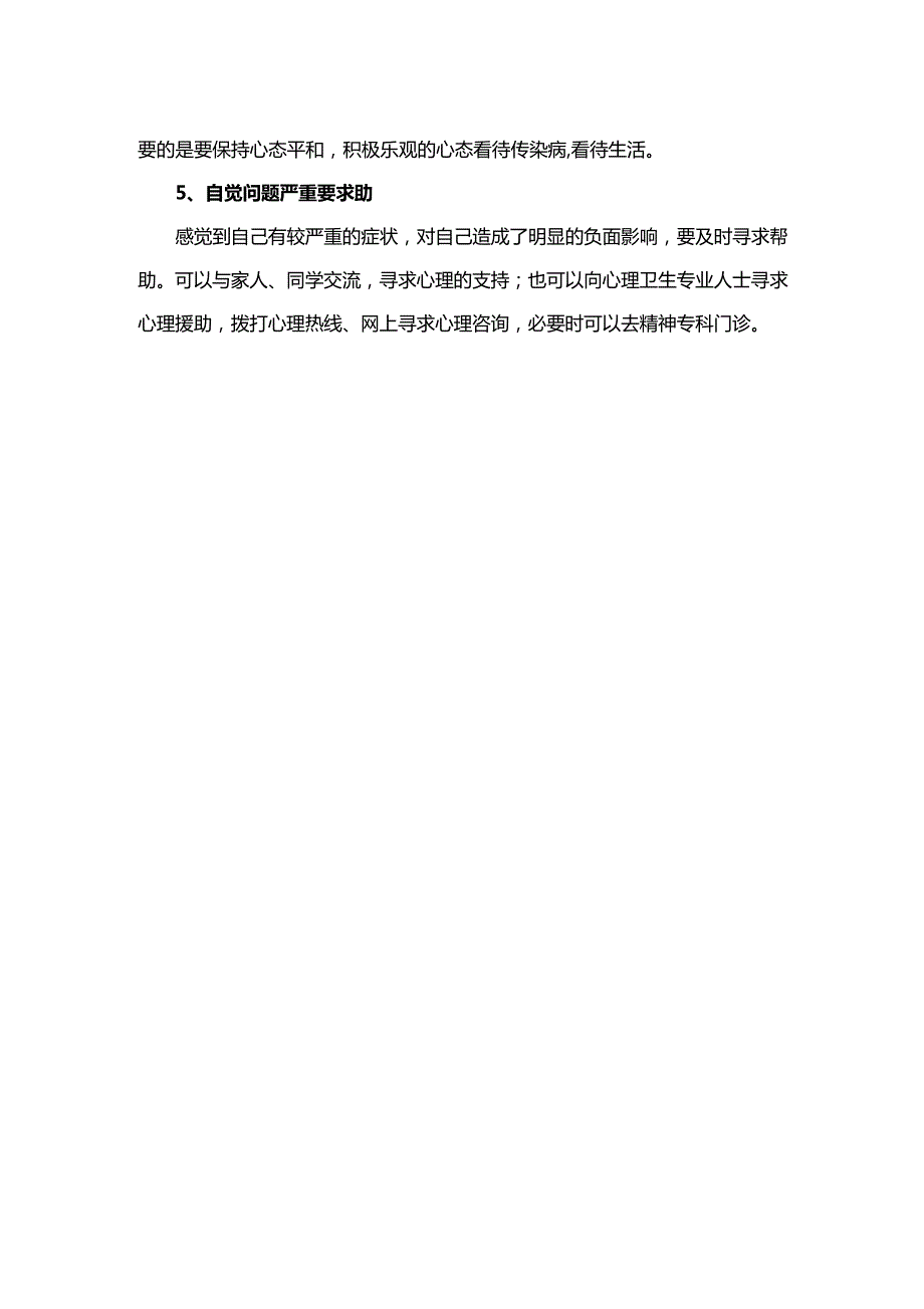 2020年春季开学学生抗击传染病心理疏导材料12282_第2页