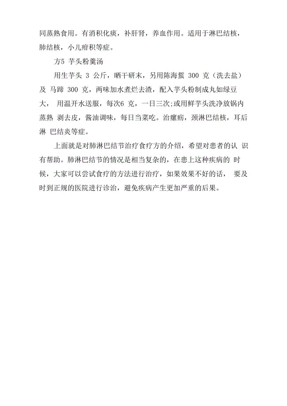 肺淋巴结节有哪些治疗的食疗方_第2页