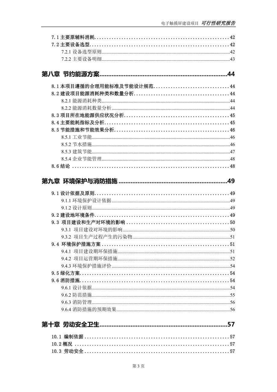 茶叶基地种植建设项目可行性研究报告-可修改模板案例_第4页