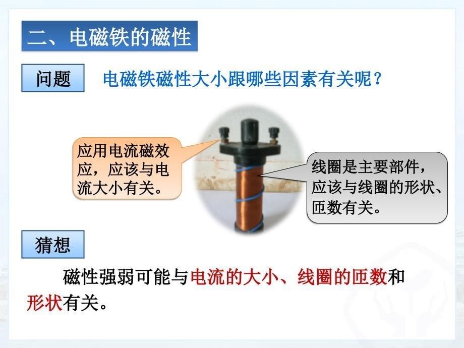 20.3电磁铁_电磁继电器_第5页