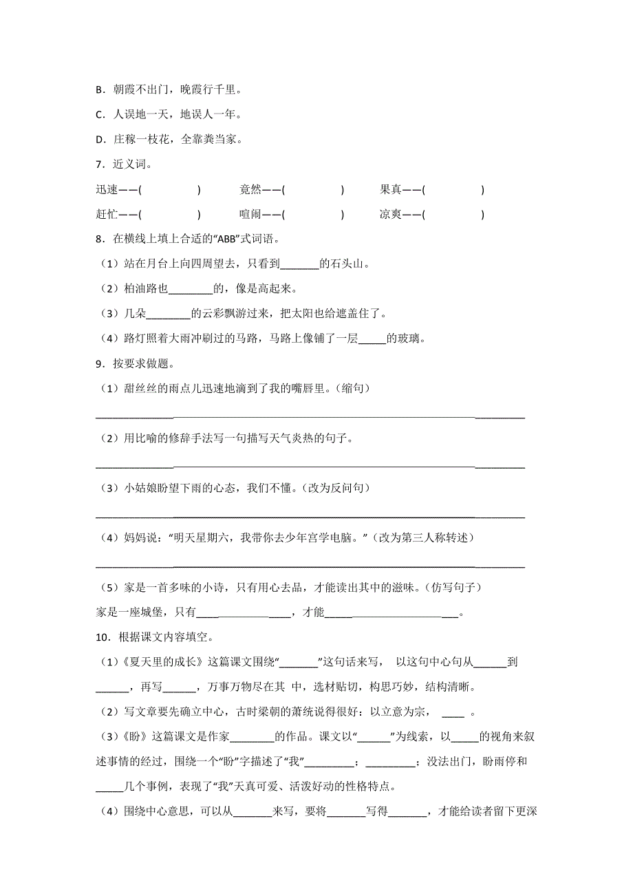 部编版六年级语文上册第五单元练习题(含答案)_第2页