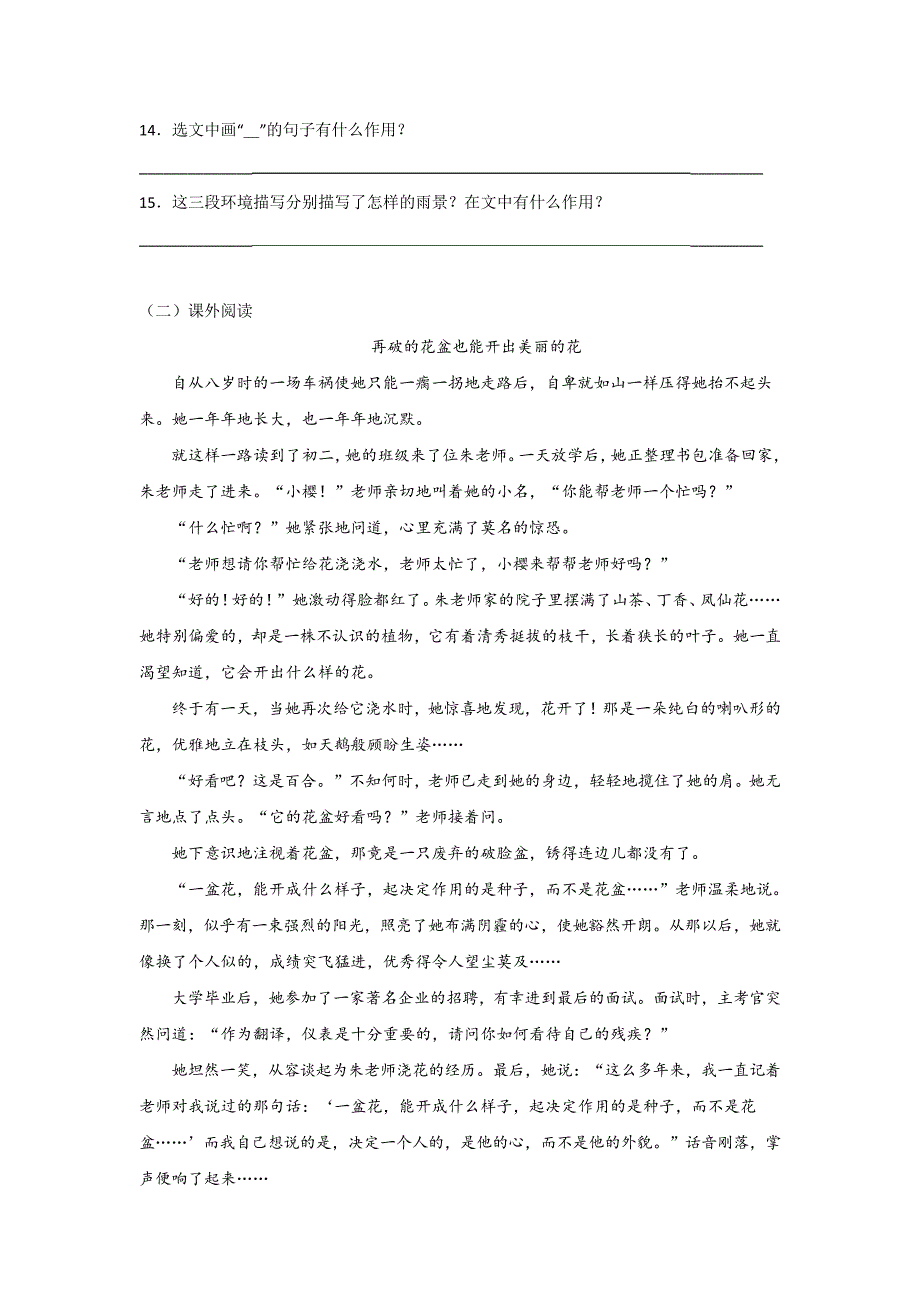 部编版六年级语文上册第五单元练习题(含答案)_第4页